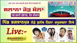 Bhagwanpur (Kapurthala) Dharmik Mela 18 July 2019
