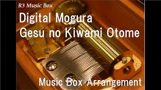 Digital Mogura/Gesu no Kiwami Otome [Music Box]