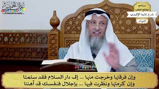 66 - وإن فرقتها وخرجت منها ... إلى دار السلام فقد سلمتا - عثمان الخميس