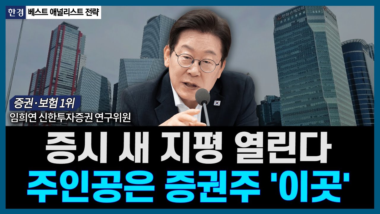 증시 새 지평 열린다, 주인공은 증권주 '이곳' ㅣ#메리츠금융지주 #DB손해보험 #한국금융지주