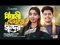 বিয়ানী দেখতে সুন্দর Biyani Dekhte Sundor Afroj Jahan Asha X Dj 