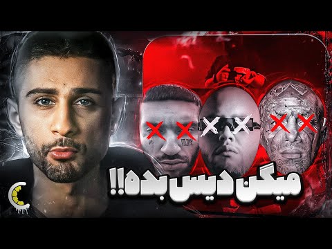 Sajadii - Bem Migan Diss Bede "Reaction" فقط منو دیس نکرد 🍻