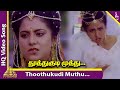 Thoothukudi Muthu Video Song Ellame En Rasathan Movie Songs Rajkiran Sangita Ilayaraja