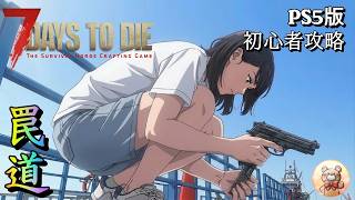 #12【7days to die】初心者攻略　Lv70到達ティア5を安定して回せるようになりたい  #7days #ゲーム実況 #7dtd