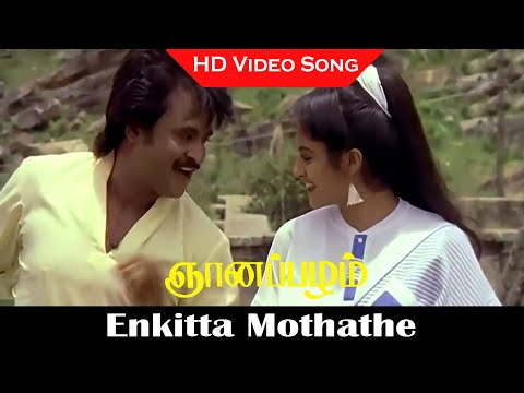Enkitta Mothathe Song | Rajathi Raja Movie | Rajinikanth, Nadiya | Ilayaraja Hits | HD