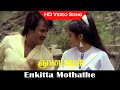 Enkitta Mothathe Song Rajathi Raja Movie Rajinikanth Nadiya Ilayaraja Hits HD
