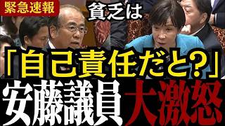 【日本政治の闇】「それが本性か!?」参政党の安藤議員が問題発言で開き直る高市総理にぶちギレで徹底抗戦!!【高市早苗/片山さつき/自民党/消費税 /神谷宗幣】