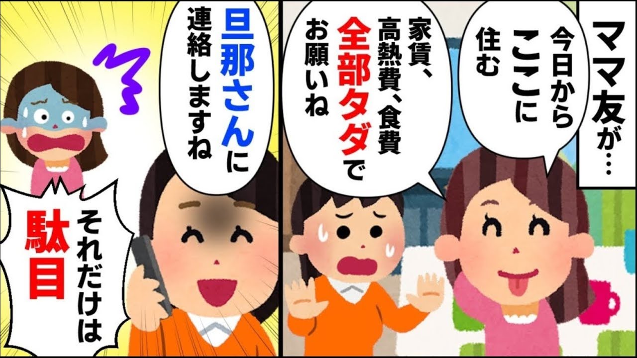 子連れで泊まりに来たママ友→帰ろうとせず態度もどこか変だ…。そして驚きの発言を…【2ch修羅場】【ゆっくりスレ解説】【再編版】
