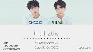 Longguo & Shihyun - the.the.the [ENG/ROM/HAN/color coded]