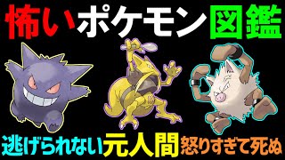ポケモン 図鑑 怖い Watch Hd Mp4 Videos Download Free ポケモン 図鑑 怖い Watch Hd Mp4 Videos Download Free