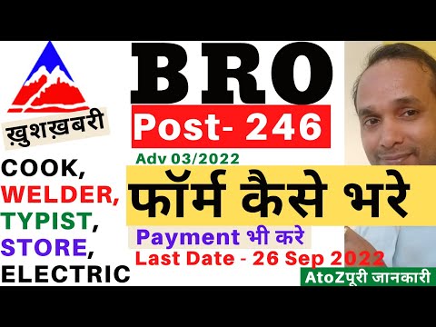 BRO Cook Ka Form Kaise Bhare 2022 | BRO Cook Offline Apply 2022 | BRO Offline Apply 2022 | BRO Form Video