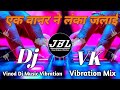 Ek Vaanar Ne Lanka Jalai Dj VK Music Ram Navmi Hard Bass Jay Shree Ram Vibration Song