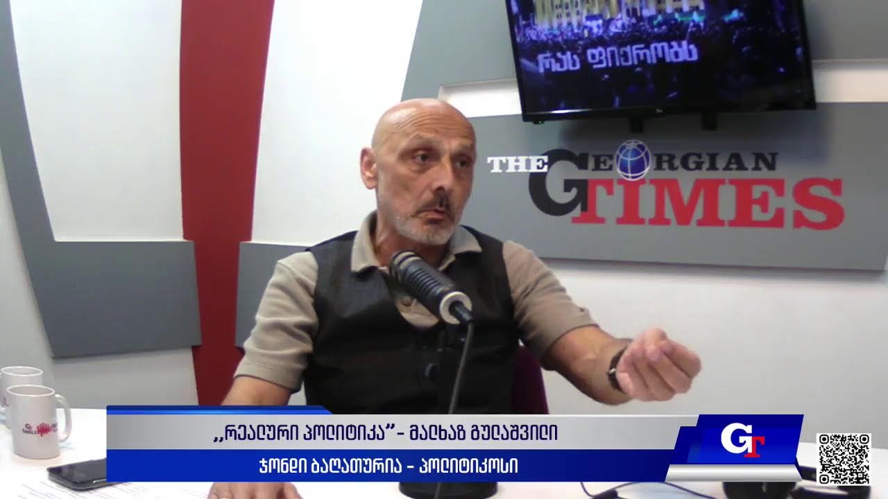 "რეალური პოლიტიკა" მალხაზ გულაშვილთან ერთად. 12 ივნისი, 2025 წელი