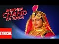 Mukhda Chand Ka Tukda Lyrical Video | Alka Yagnik | Beena Banerjee, Jackie Shroff, Hema Malini Mukhda Chand Ka Tukda Lyrical Video | Alka Yagnik | Beena Banerjee, Jackie Shroff, Hema Malini