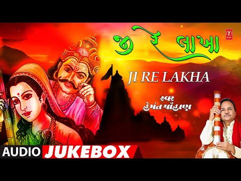 Super 7 Gujarati Songs of Hemant Chauhan | Ji Re Lakha | Hemant Chauhan Gujatati Hit Songs