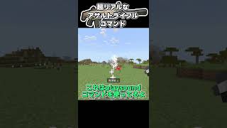 【マイクラ】超リアルなアサルトライフルコマンドを作ってみた#shorts 【スイッチ対応/ゆっくり実況/マイクラ統合版】