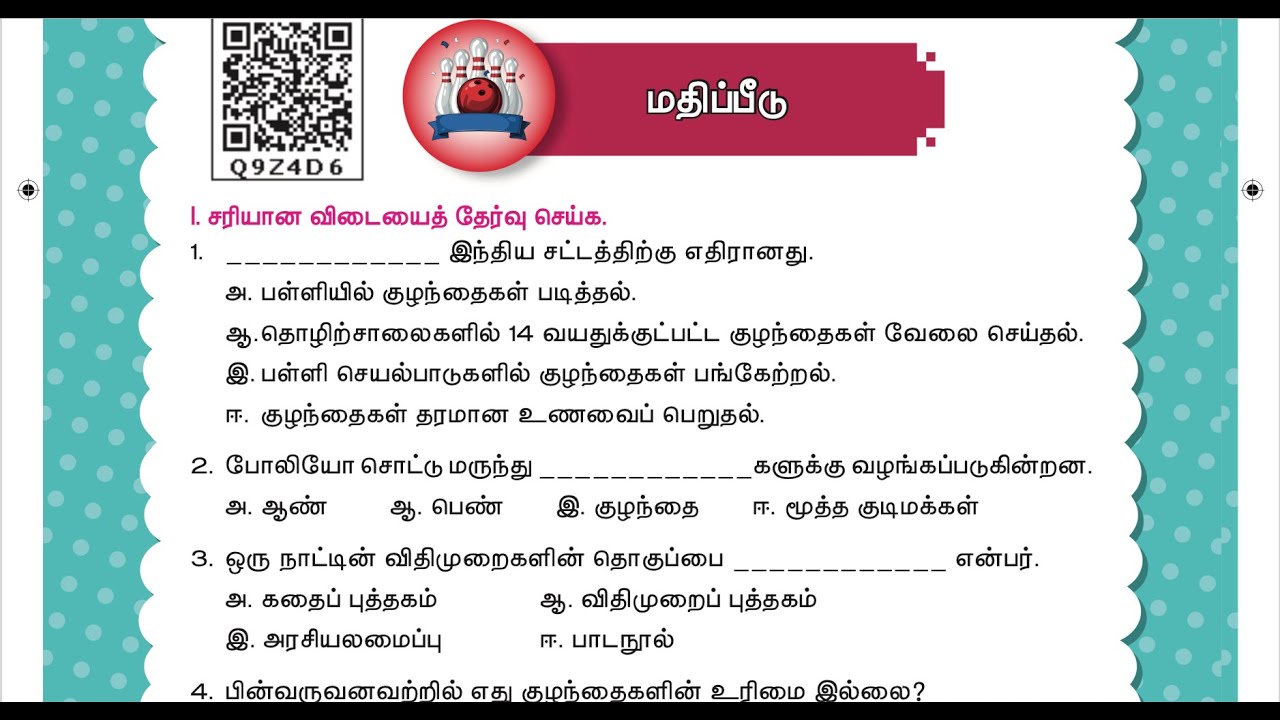 4 TH சமூக அறிவியல் - TERM 3 - UNIT3 - குழந்தைகளின் உரிமைகள் மற்றும் கடமைகள் - மதிப்பீடு