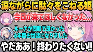 最後のかなるーなコラボで配信を終わりたくないルーナ姫＋ホロメン全員にとある物を残しているかなたん【天音かなた/姫森ルーナ/ホロライブ/切り抜き】