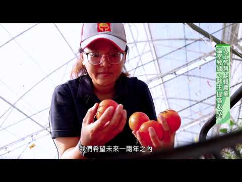 智慧農業讓農友有效管理農地