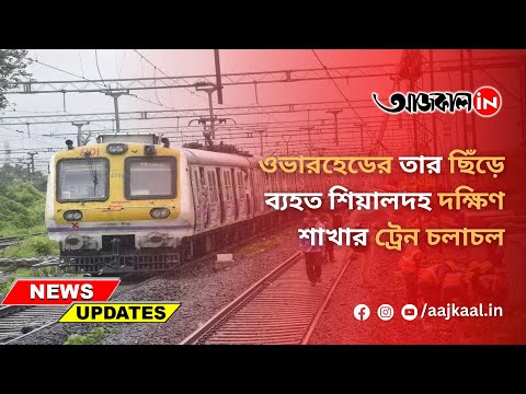 RAIL SERVICE DISRUPT