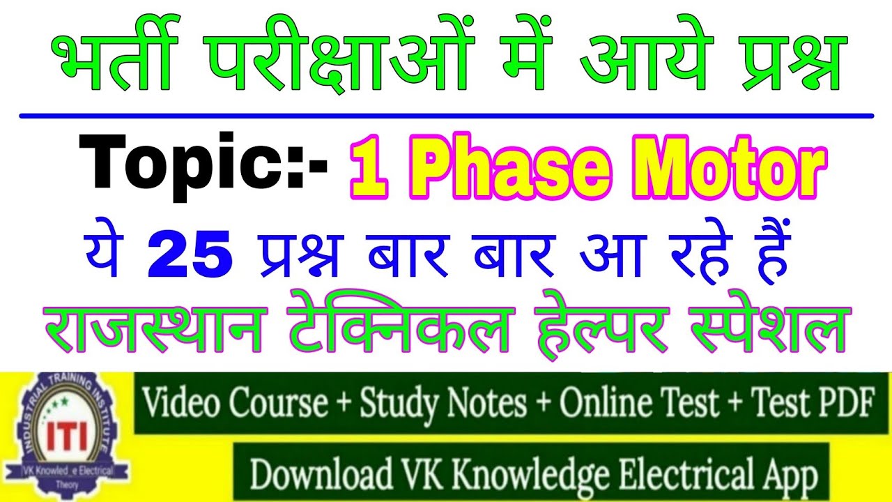 Single phase induction motor most question answer 2022|| technical helper mcq 2022