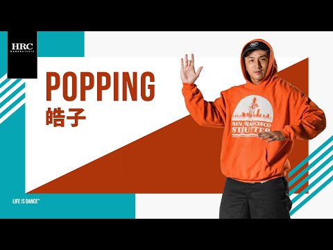 Adam Fft.DeLaSoul-Time | 皓子 Popping