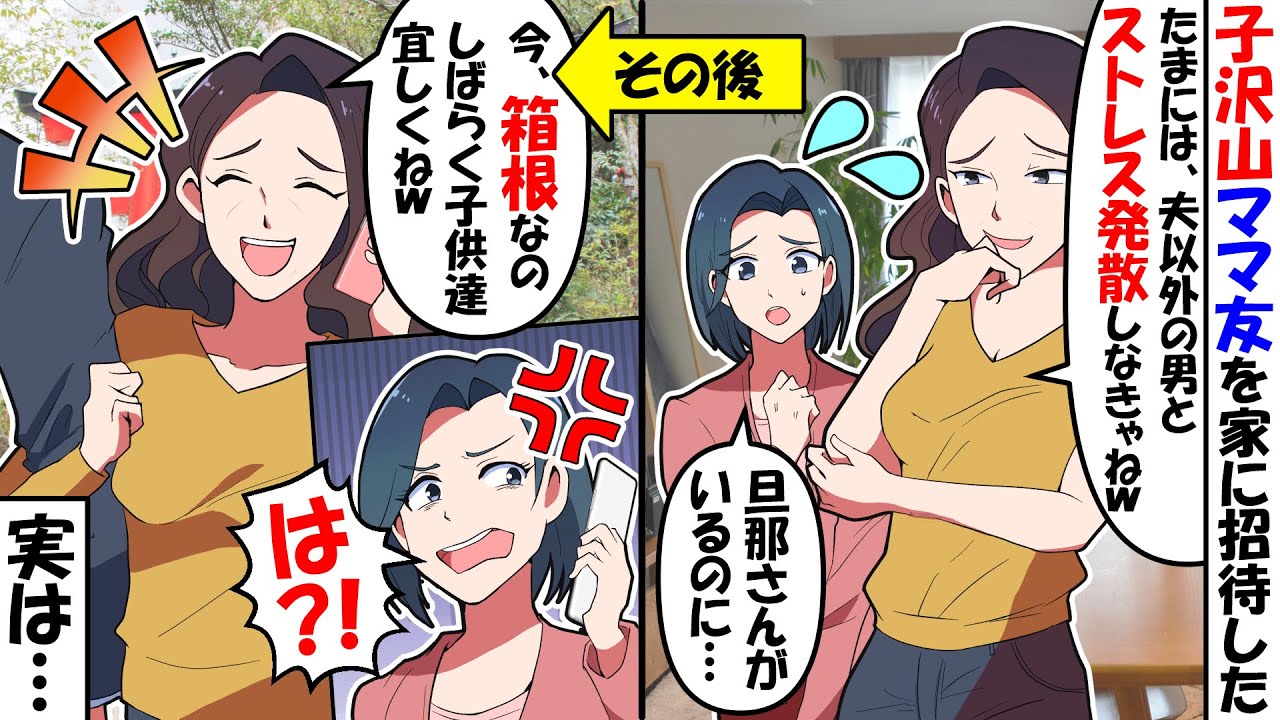 【LINE】私の家に子供6人を放置して不倫旅行に行くDQNママ「今箱根にいるｗ」⇒クズ女の悪行をある人物に密告したら…（スカッとする話）