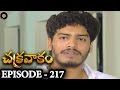 Episode 217 Chakravakam Telugu Daily Serial