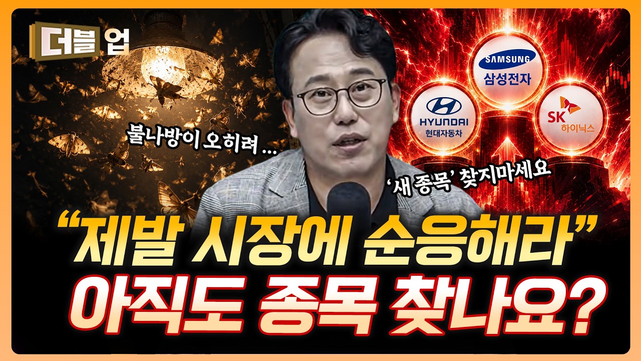 반도체 사이클은 지금 '여기' 입니다, 하지만 그 다음은 | 박병창 MP파트너스 대표 [더블 업]