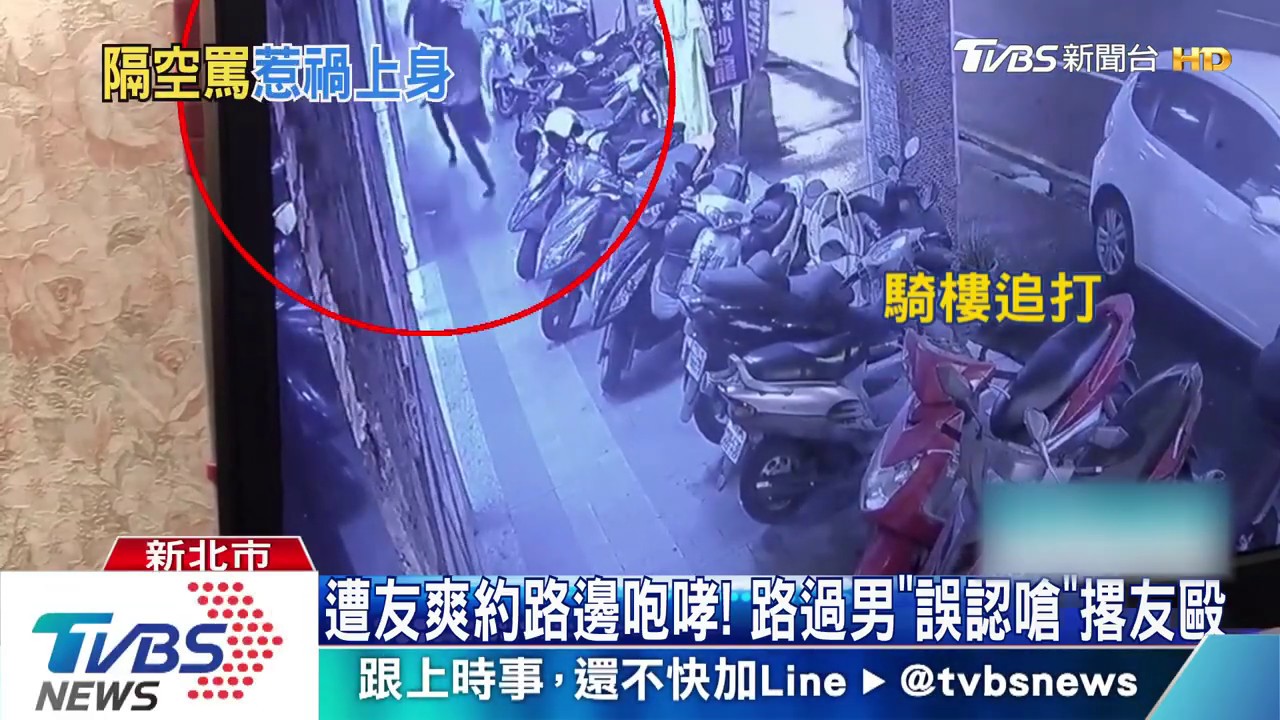 遭友爽約路邊咆哮! 路過男「誤認嗆」撂友毆