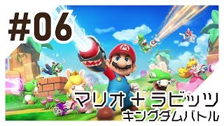【実況】マリオ＋ラビッツ キングダムバトルを初心者がプレイ（#06）
