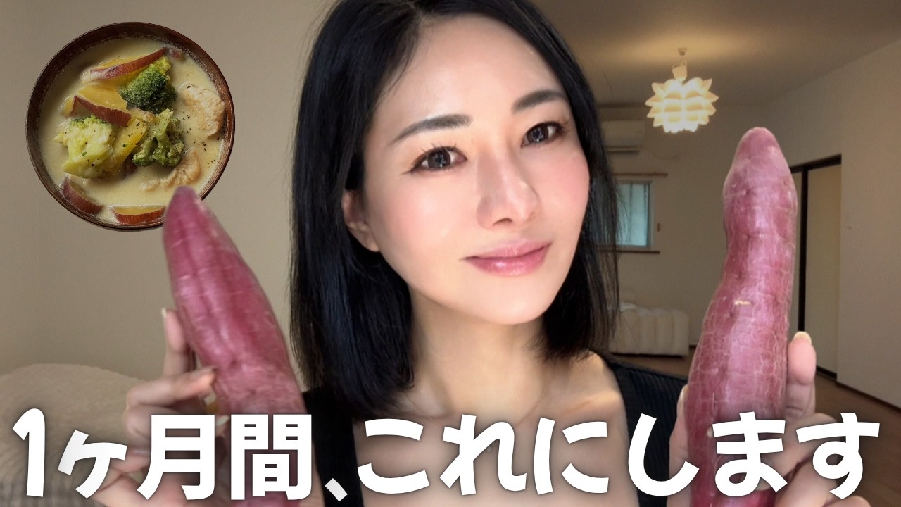 【お米辞めます】さつまいも？効果を比較・検証してみたい