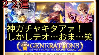 「黒猫ウィズ」神ガチャキタアァ！2024GAジェネレーションガチャ#245