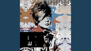 他是…JJ林俊傑…Love- (江南、害怕、小酒窩（solo) 、背對背擁抱、她說）