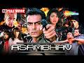 असंभव Asambhav Action Thriller Full Movie Arjun Rampal Priyanka Chopra