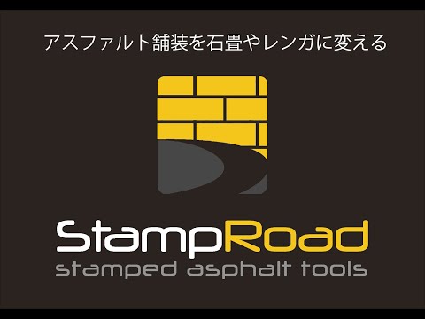 スタンプロード紹介動画　認定施工店募集開始しました