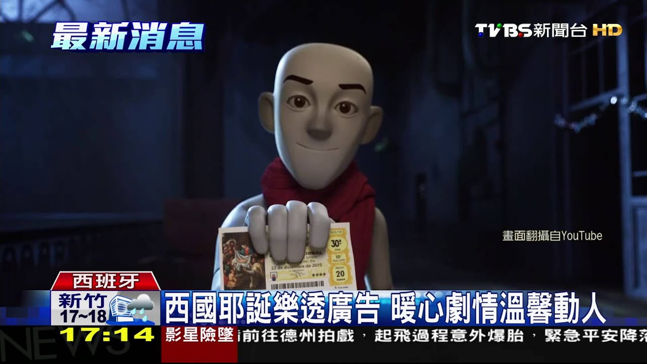西國耶誕樂透廣告　暖心劇情溫馨動人