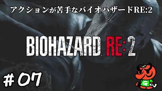 【バイオハザードRE:2】#07「脱出」【biohazard RE:2 初見実況】