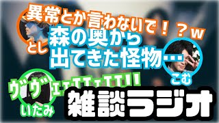 【雑談ラジオ11】低音と異常行動