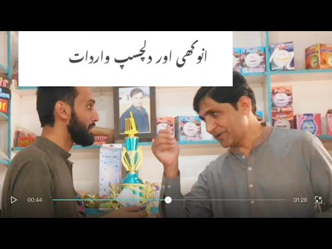 Anokhi Aur Dilchasp Wardat😳😳||Pothwari Funkar ||Tiktok Star ||#funny #moralstories