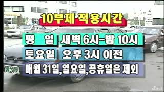 서울의 교통 (1995)