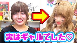【暴露】実は私ギャルだったんです、、、メイクとSNOWで奇跡の１枚撮ってみた！