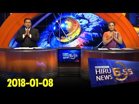 Hiru News 6.55 PM | 2018-01-08