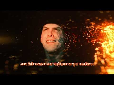 [বাংলা সাবটাইটেল সহ] Bad Wolves ft Daughtry - Hungry For Life (অফিসিয়াল ভিডিও)