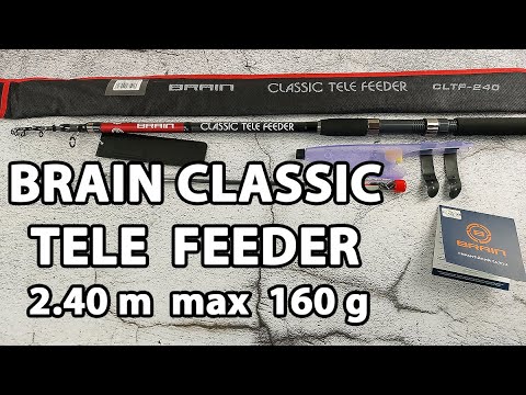 Фідер Brain Classic Tele Feeder 2.40m max 160g