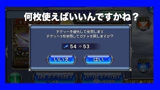 【DFFOO】オータムガチャ76連してみた結果は