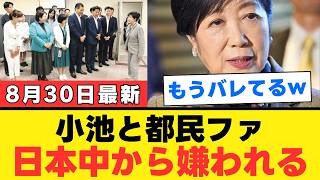 【追及した側が消えた】さとうさおり氏が東京都の消費税無申告・税金の使途を次々追及→最後は「命を優先」で議席返上…小池百合子都政に残された重大な疑問【考察・世論】