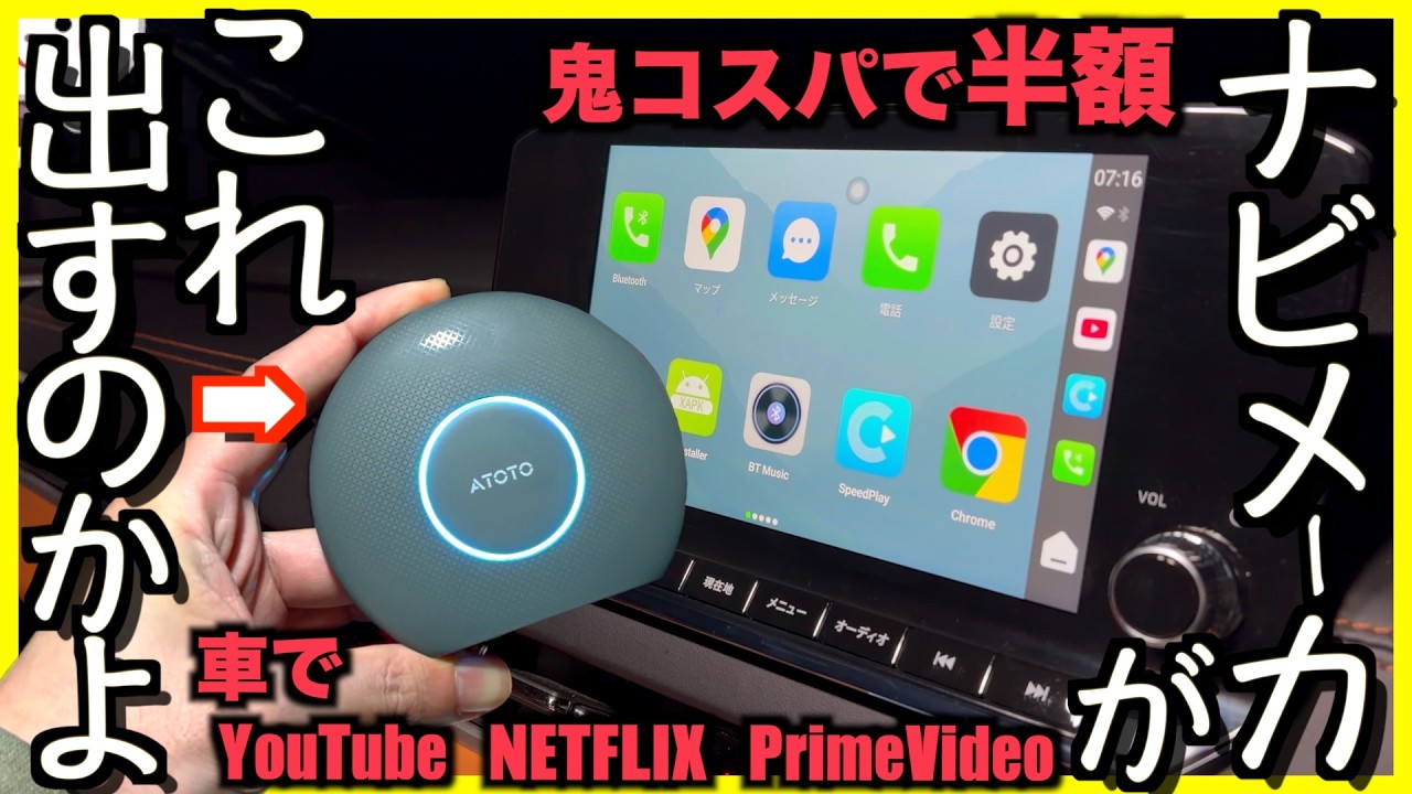 〓まさかの半額〓ナビメーカー渾身のナビじゃなくAIBOX【CB6｜ATOTO】アウトランダーPHEVで試してみた