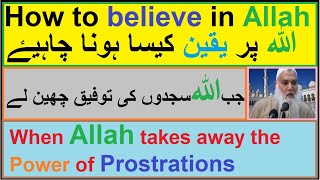 How to believe in Allah (GOD) | When Allah (GOD) takes away the power of prostrations‎‎