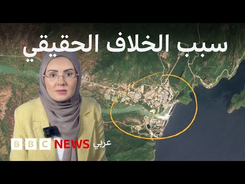 فيديو | كل ما عليك معرفته عن الصراع الطويل حول سد النهضة